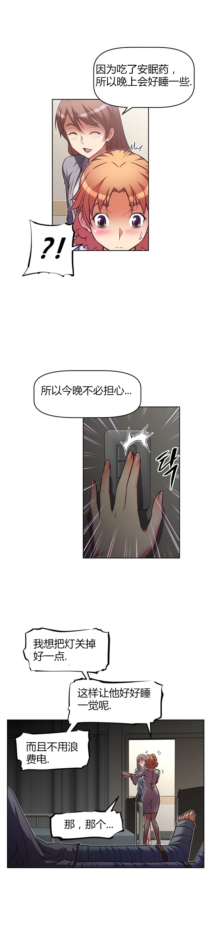 本能觉醒 第40话 第7页