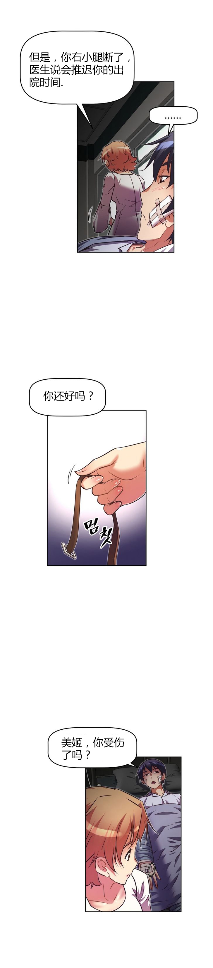 本能觉醒 第40话 第10页