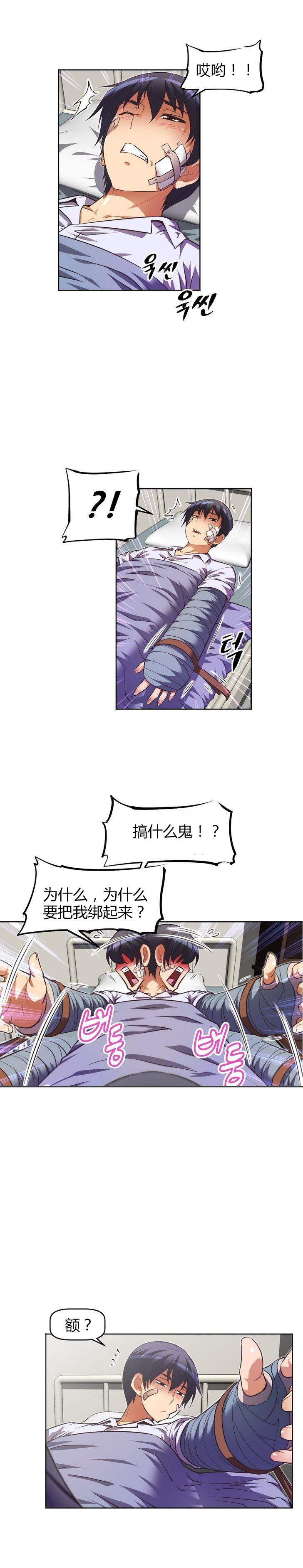 本能觉醒 第40话 第2页