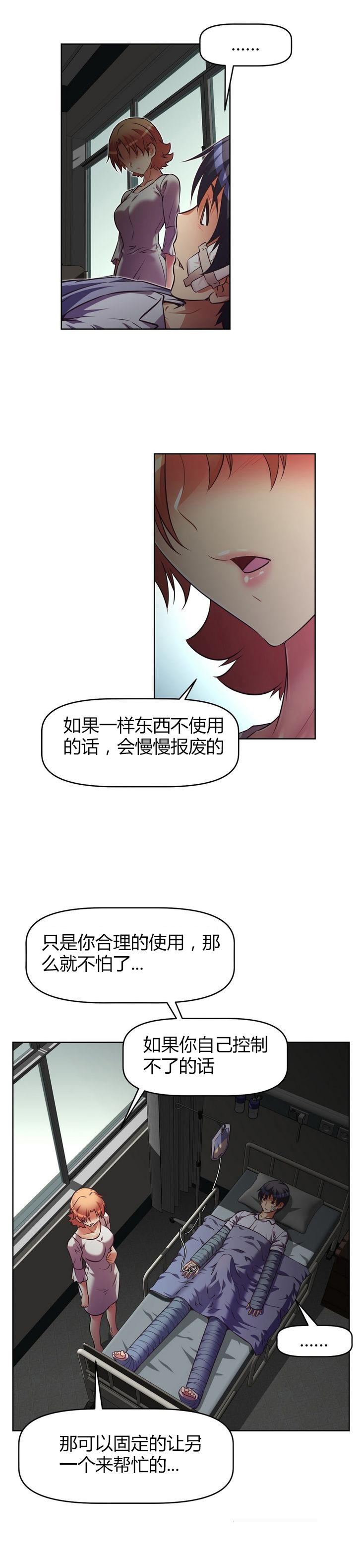 本能觉醒 第40话 第17页