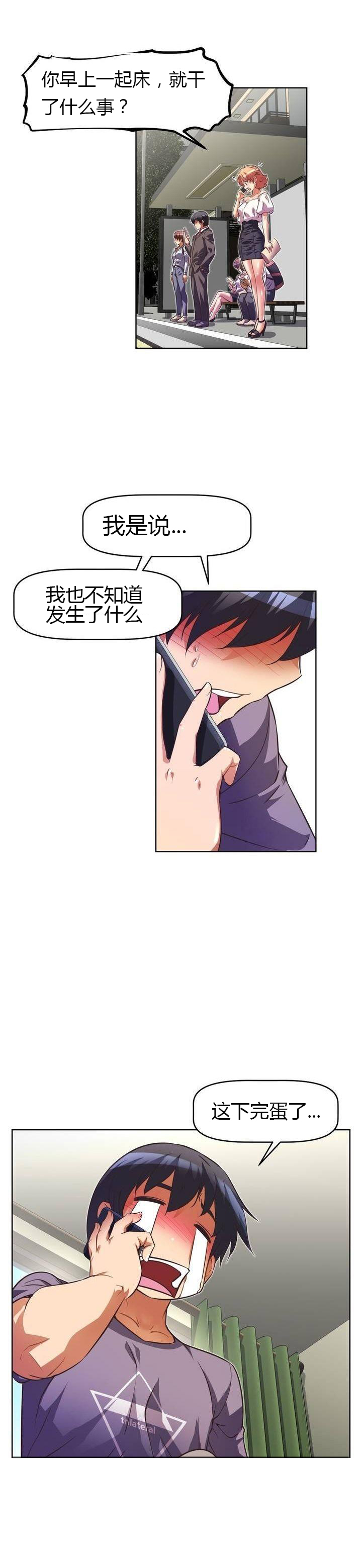 本能觉醒 第43话 第5页