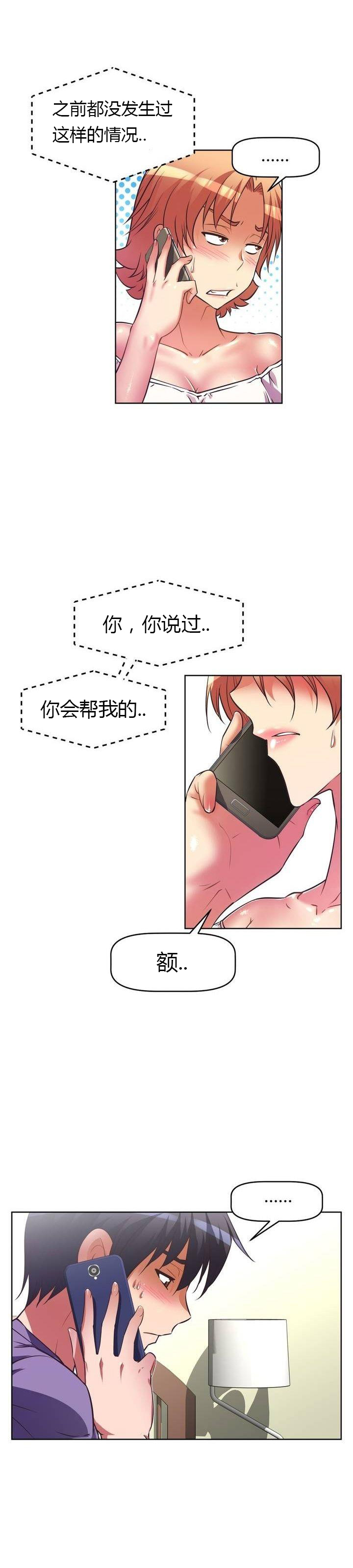 本能觉醒 第43话 第6页