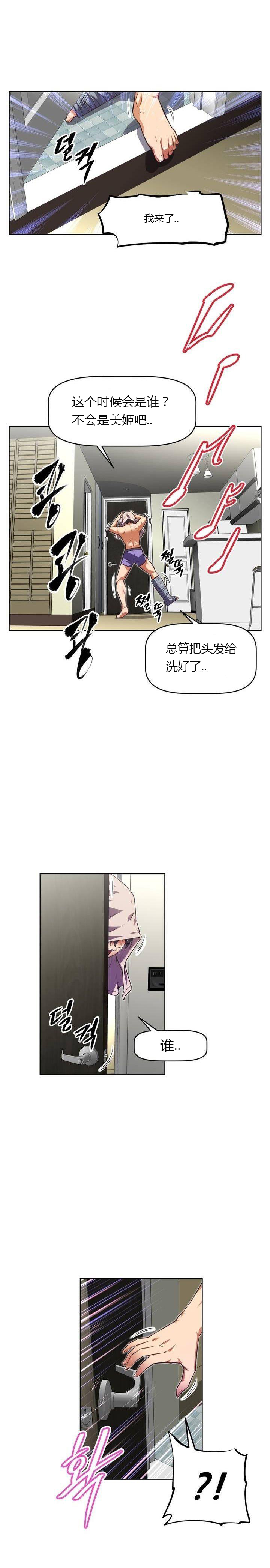 本能觉醒 第43话 第9页