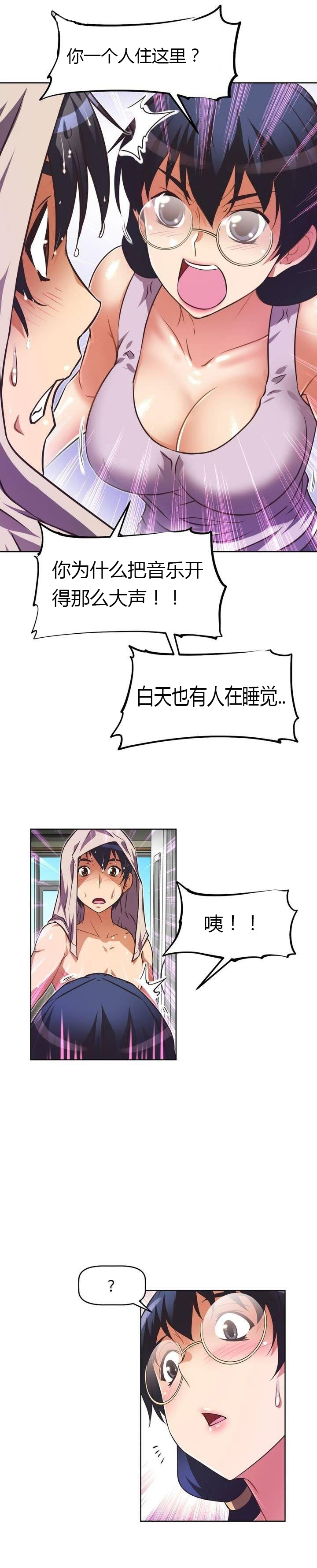 本能觉醒 第43话 第10页