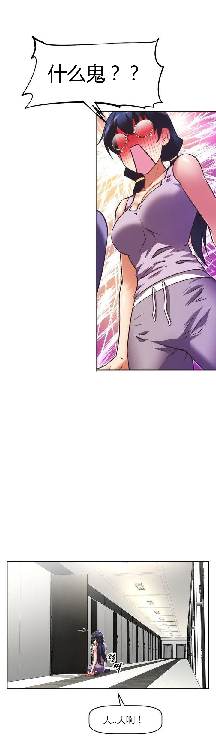 本能觉醒 第43话 第11页