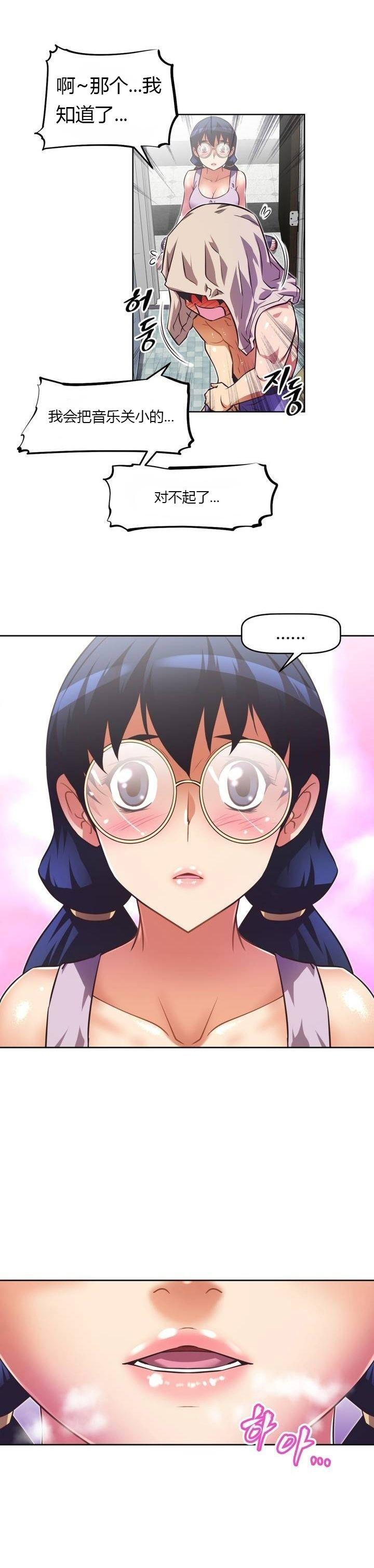 本能觉醒 第43话 第14页