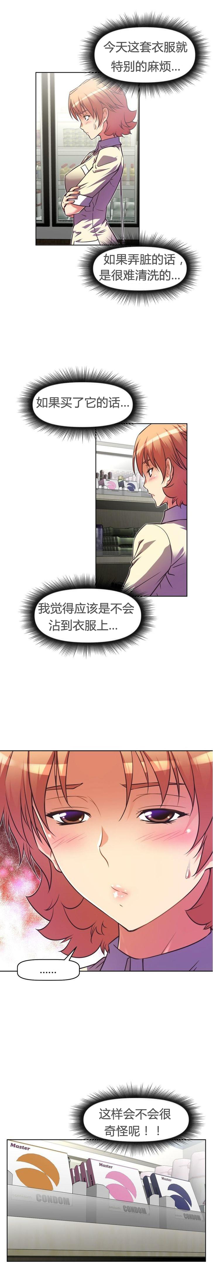 本能觉醒 第46话 第3页