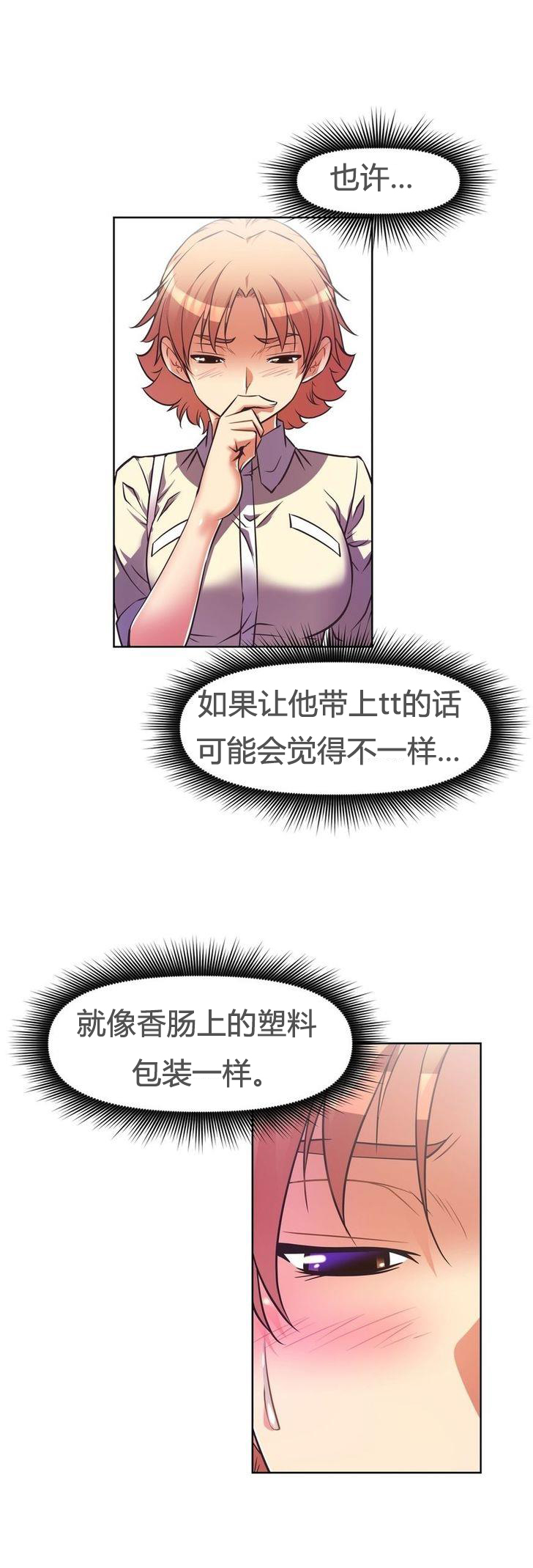 本能觉醒 第46话 第4页