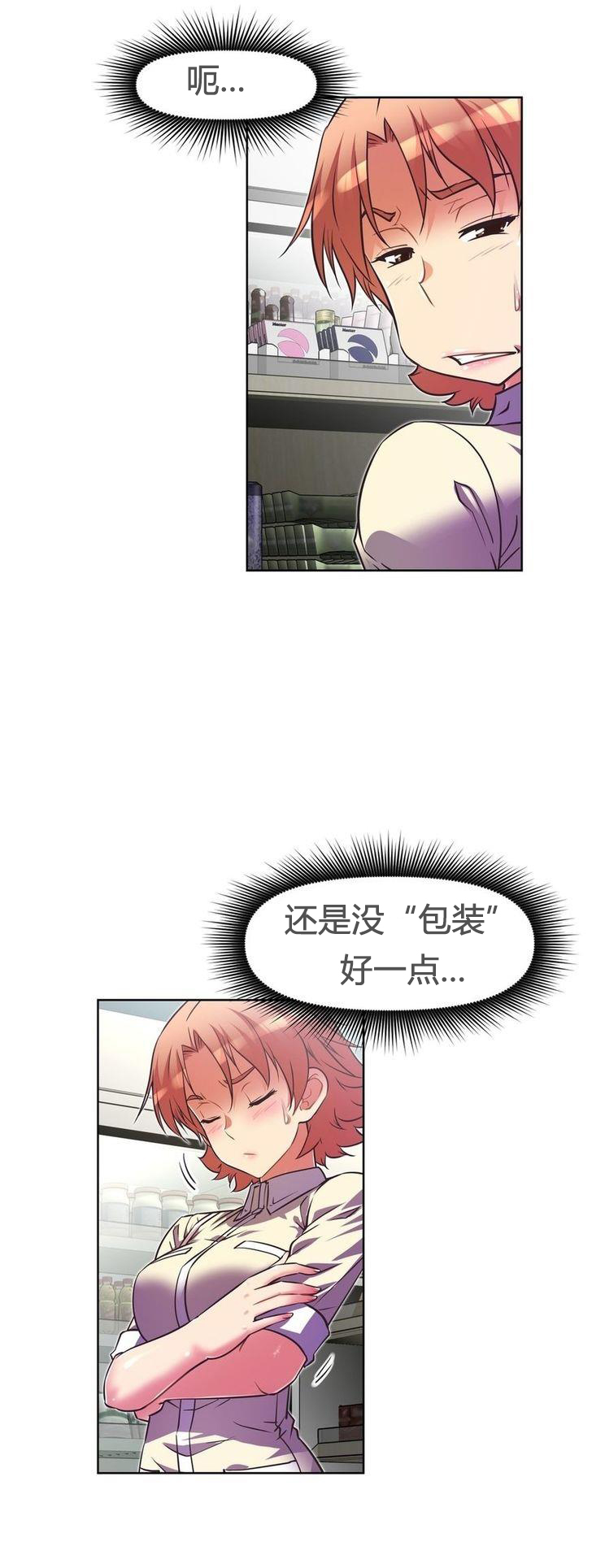 本能觉醒 第46话 第5页