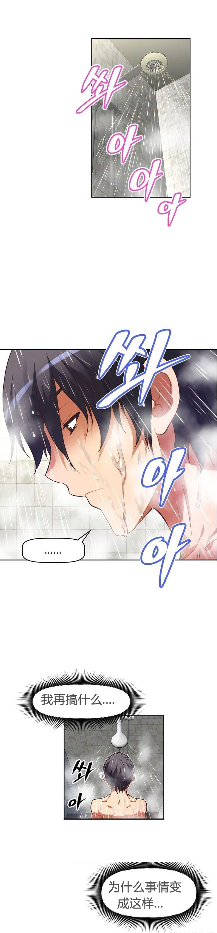 本能觉醒 第46话 第10页
