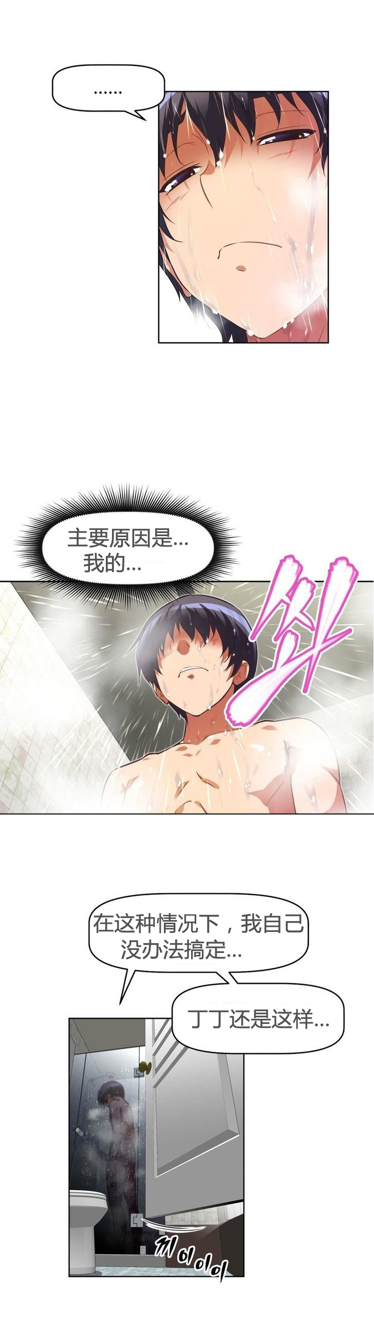 本能觉醒 第46话 第11页
