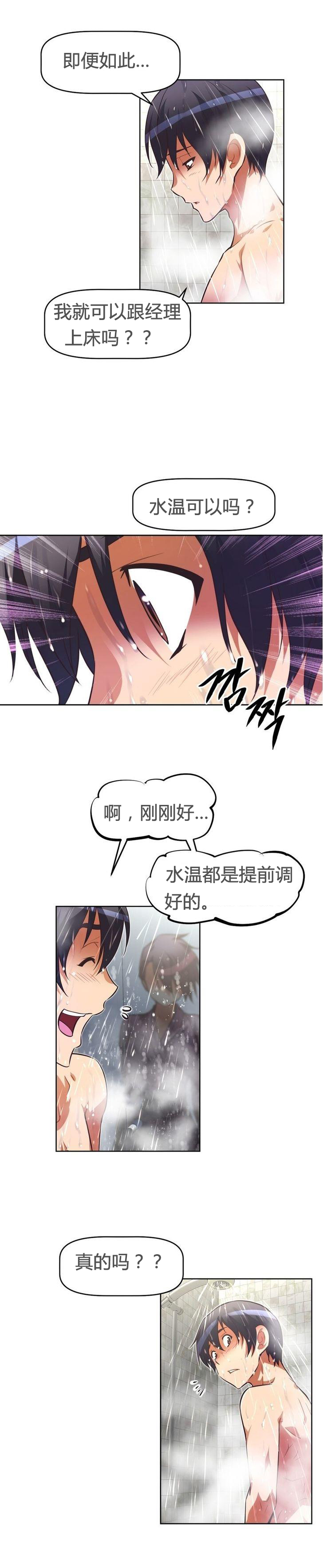 本能觉醒 第46话 第12页