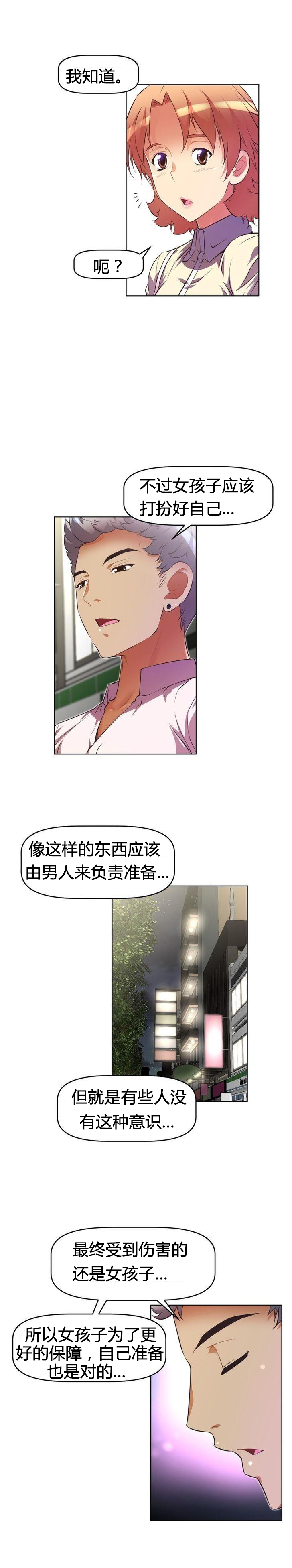 本能觉醒 第46话 第17页