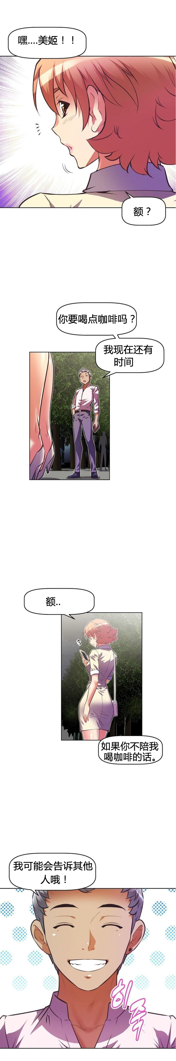 本能觉醒 第46话 第20页