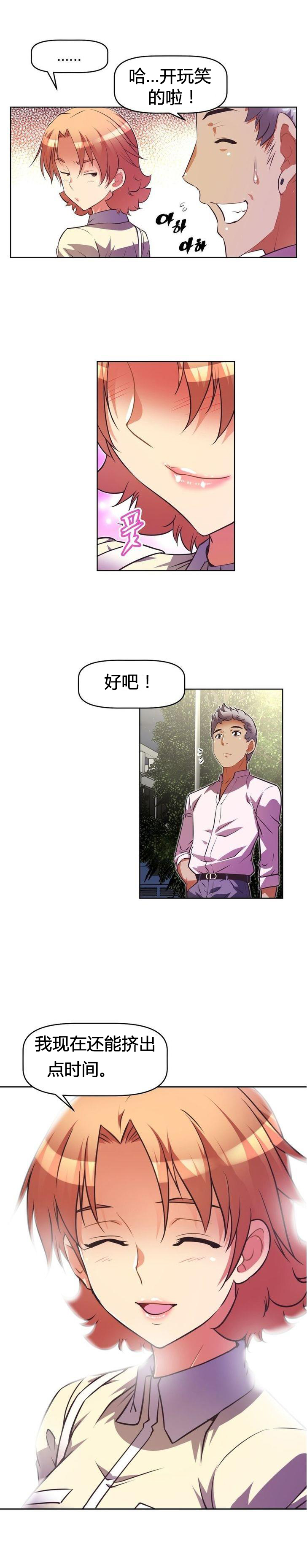 本能觉醒 第46话 第21页