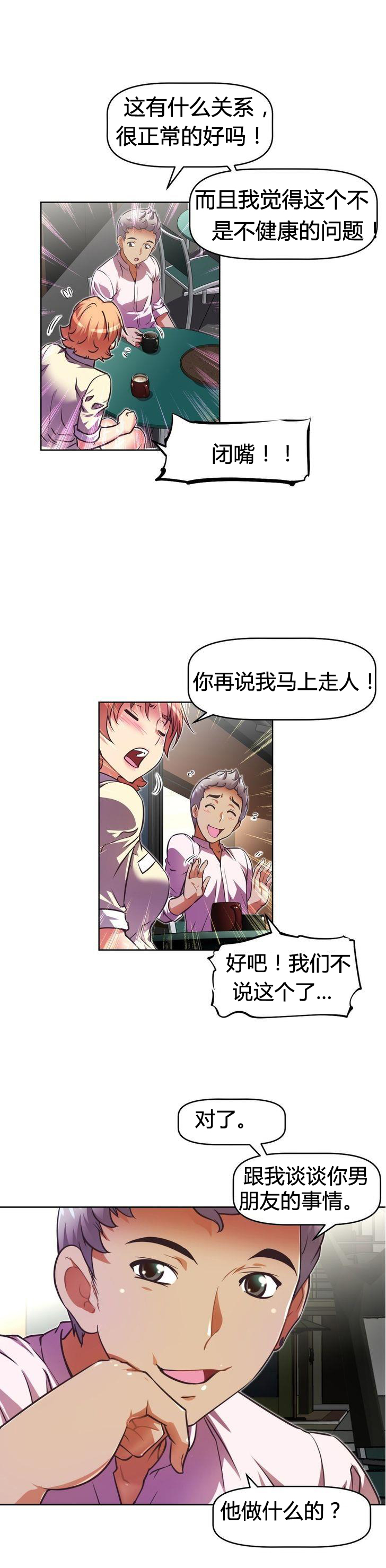 本能觉醒 第47话 第10页