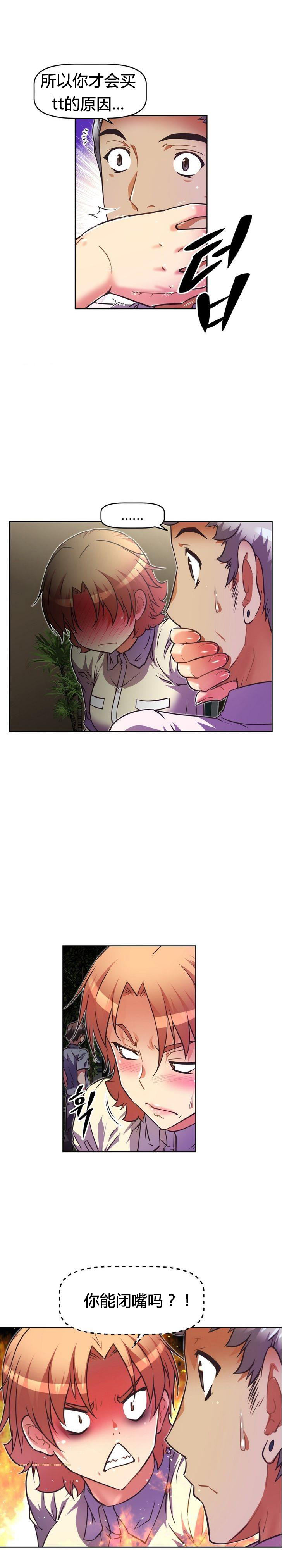 本能觉醒 第47话 第9页