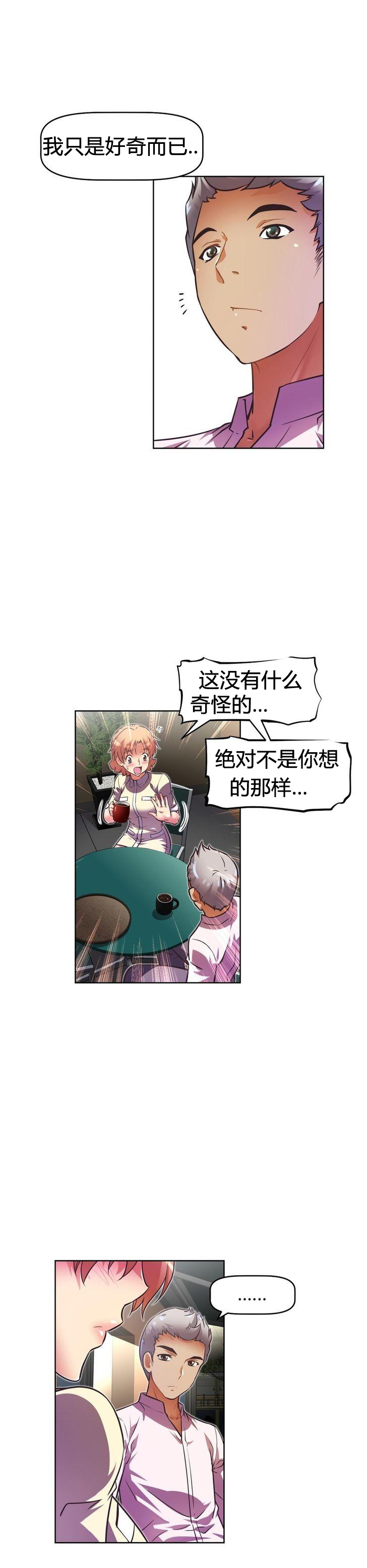 本能觉醒 第47话 第12页