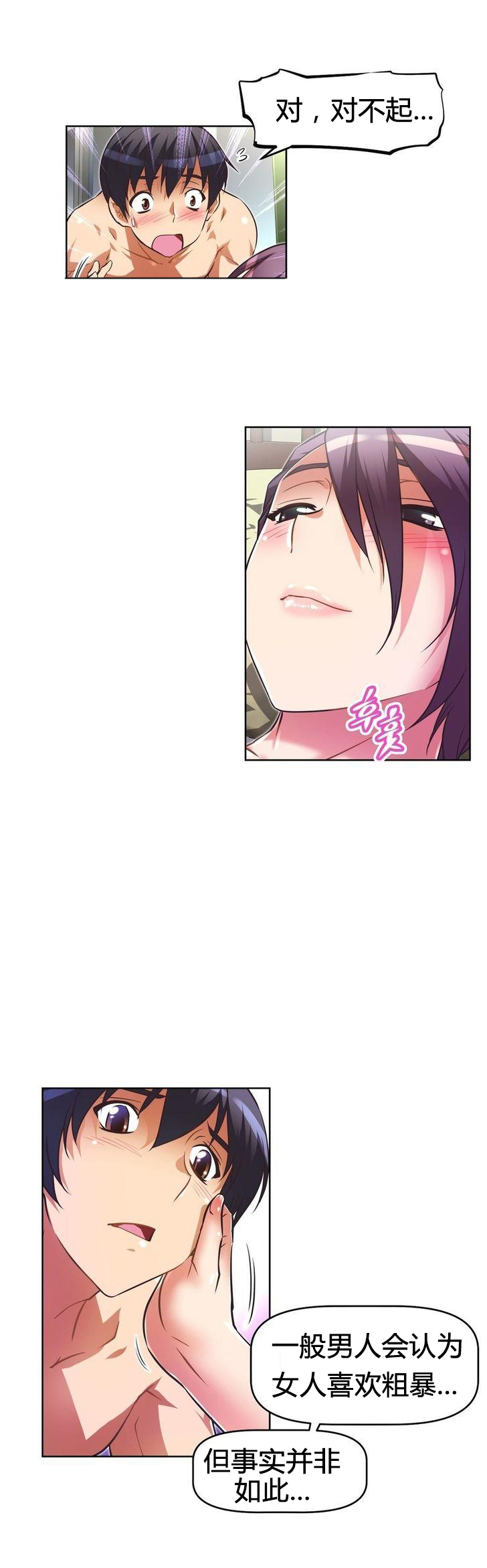 本能觉醒 第47话 第19页
