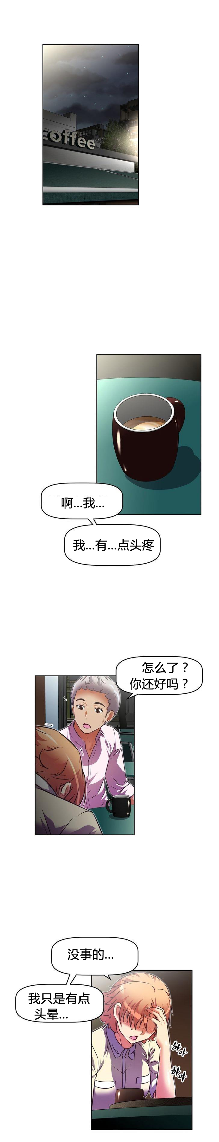 本能觉醒 第47话 第20页
