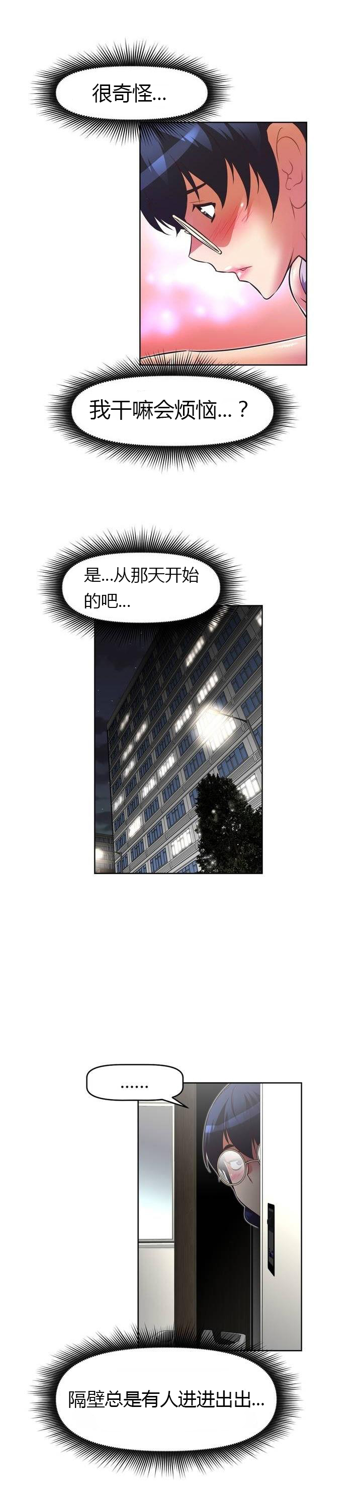 本能觉醒 第44话 第1页