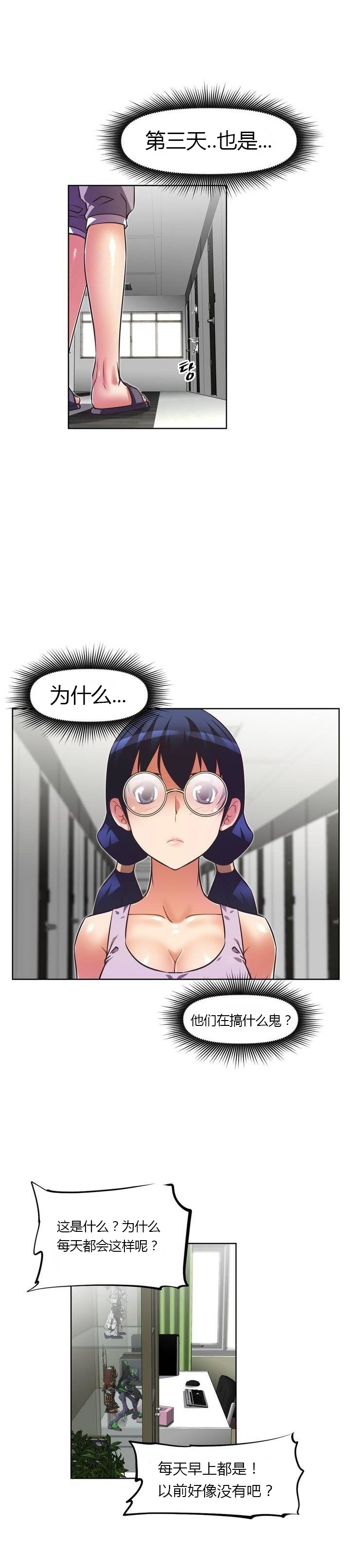 本能觉醒 第44话 第3页