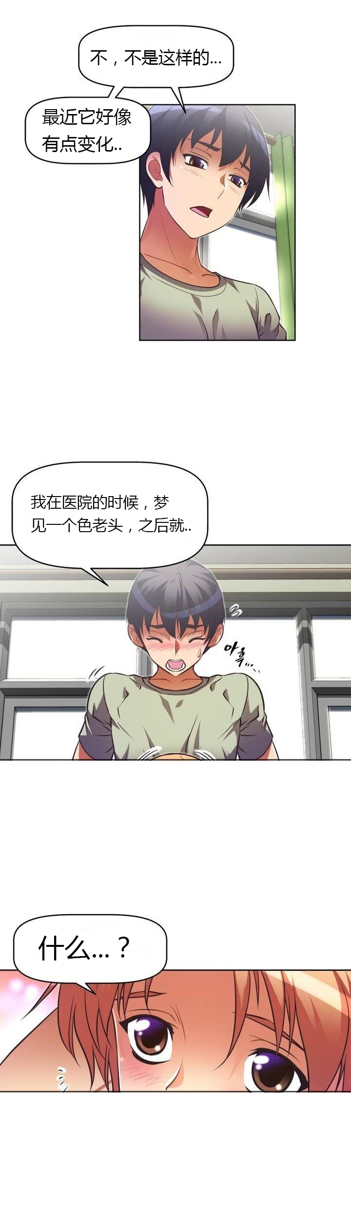本能觉醒 第44话 第4页