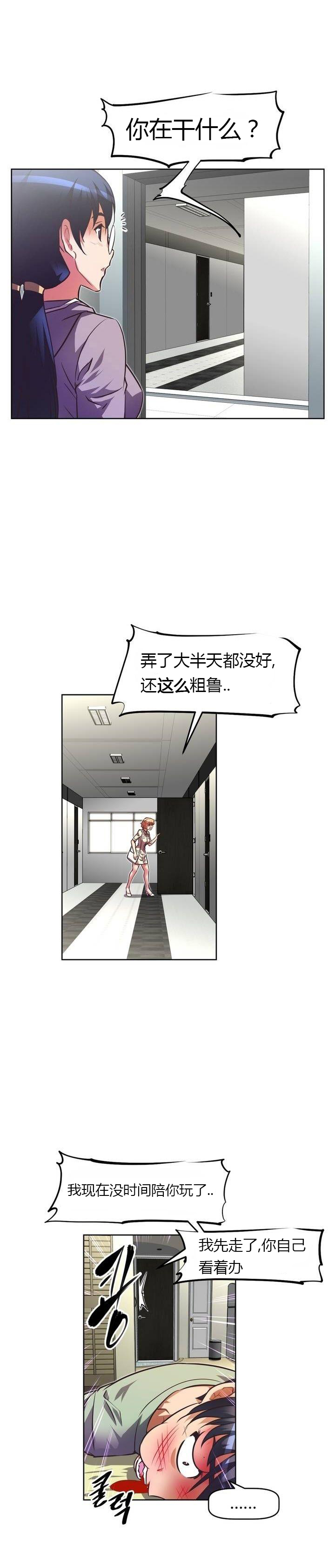 本能觉醒 第44话 第8页