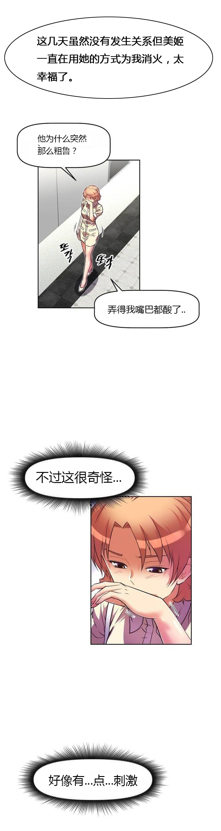 本能觉醒 第44话 第9页