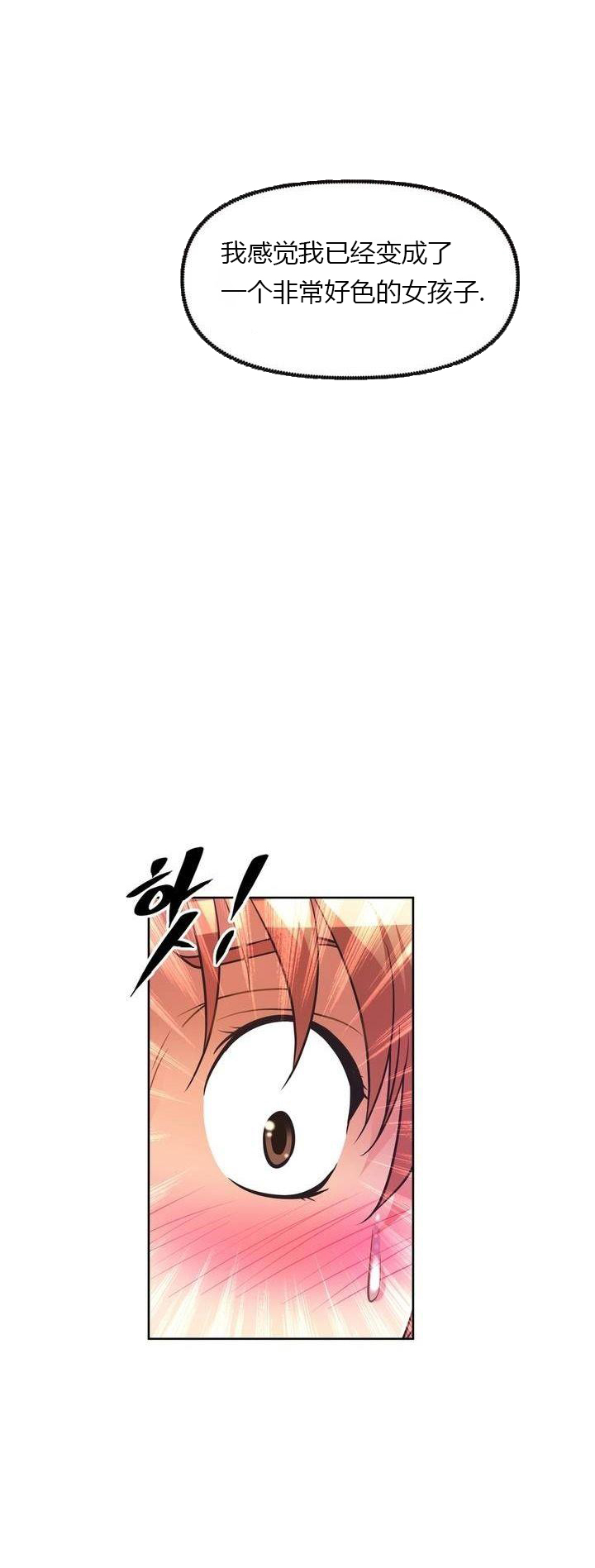 本能觉醒 第44话 第10页
