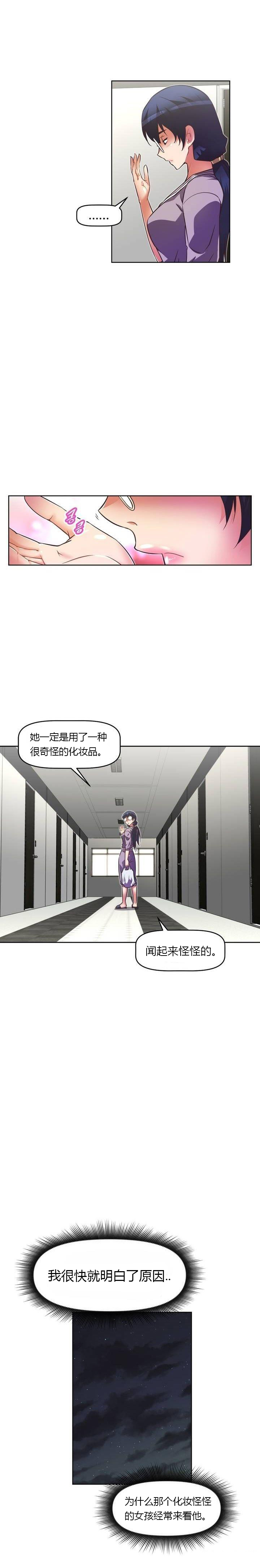 本能觉醒 第44话 第13页