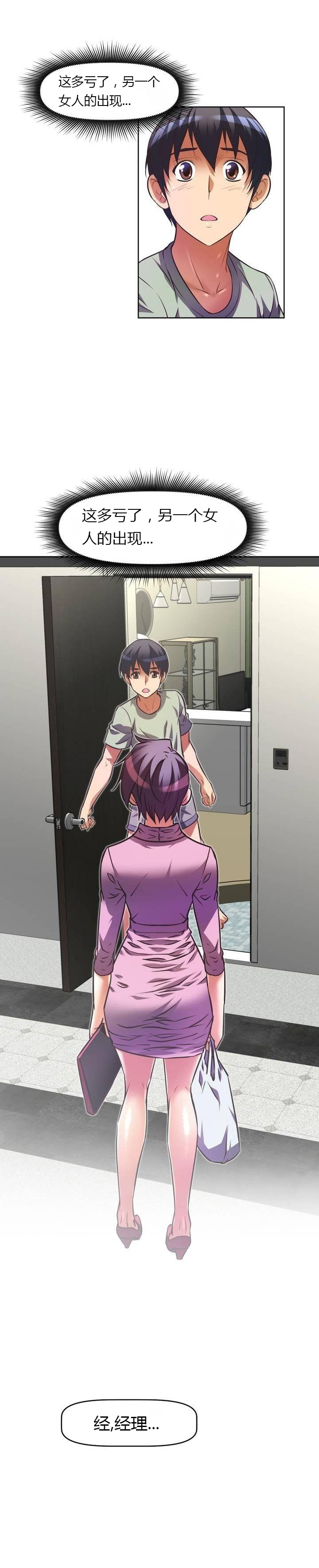 本能觉醒 第44话 第14页