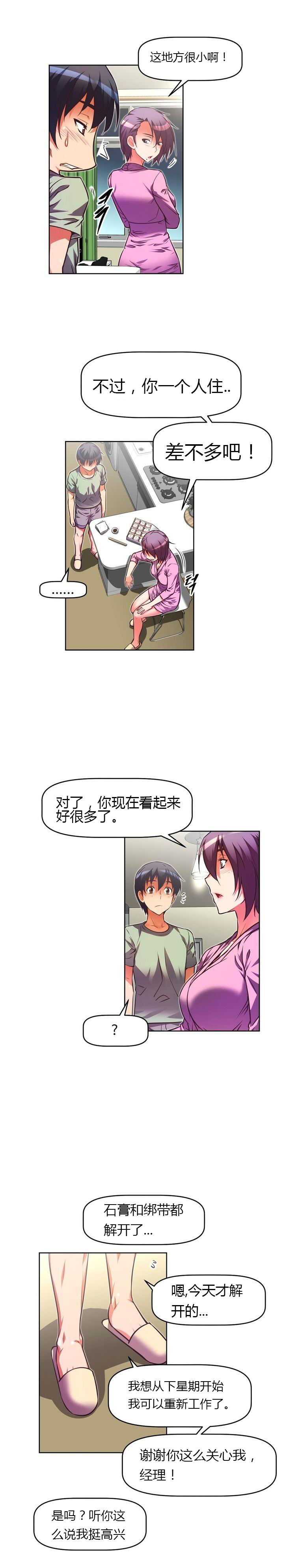 本能觉醒 第44话 第20页