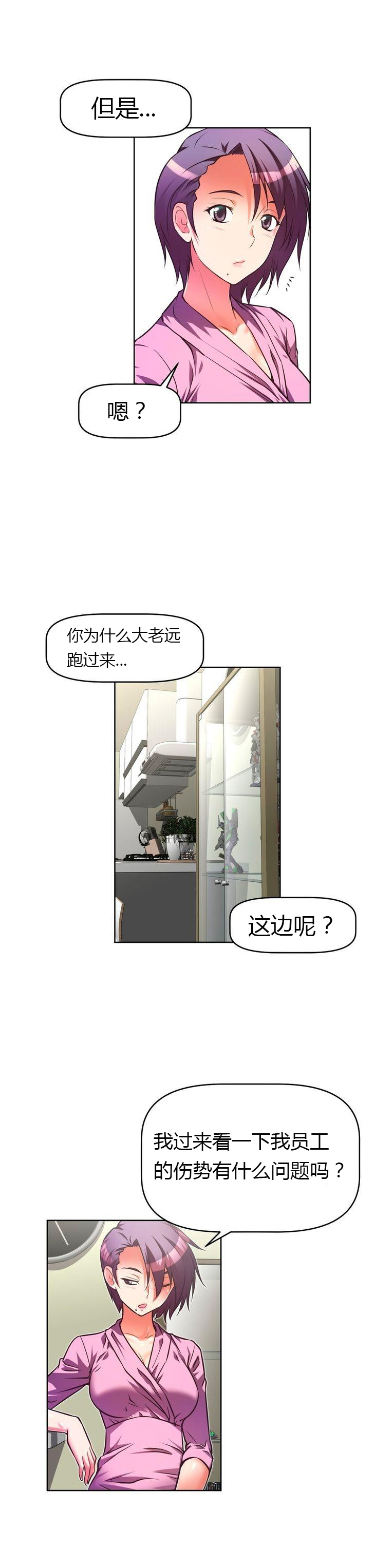 本能觉醒 第44话 第21页