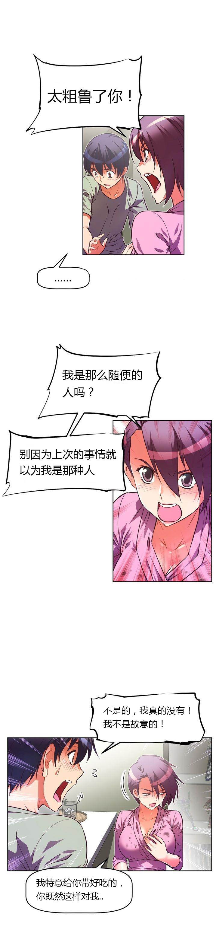 本能觉醒 第45话 第12页