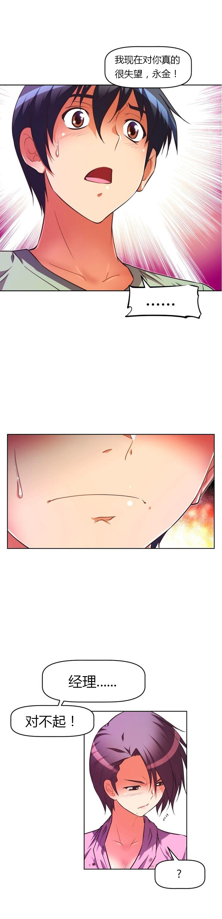 本能觉醒 第45话 第13页