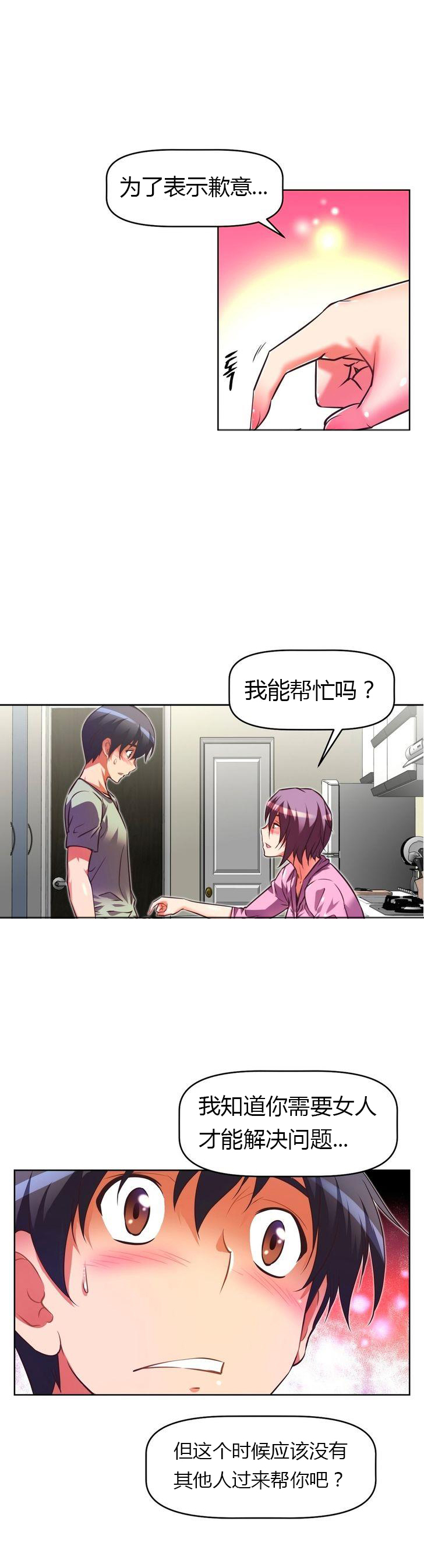 本能觉醒 第45话 第16页