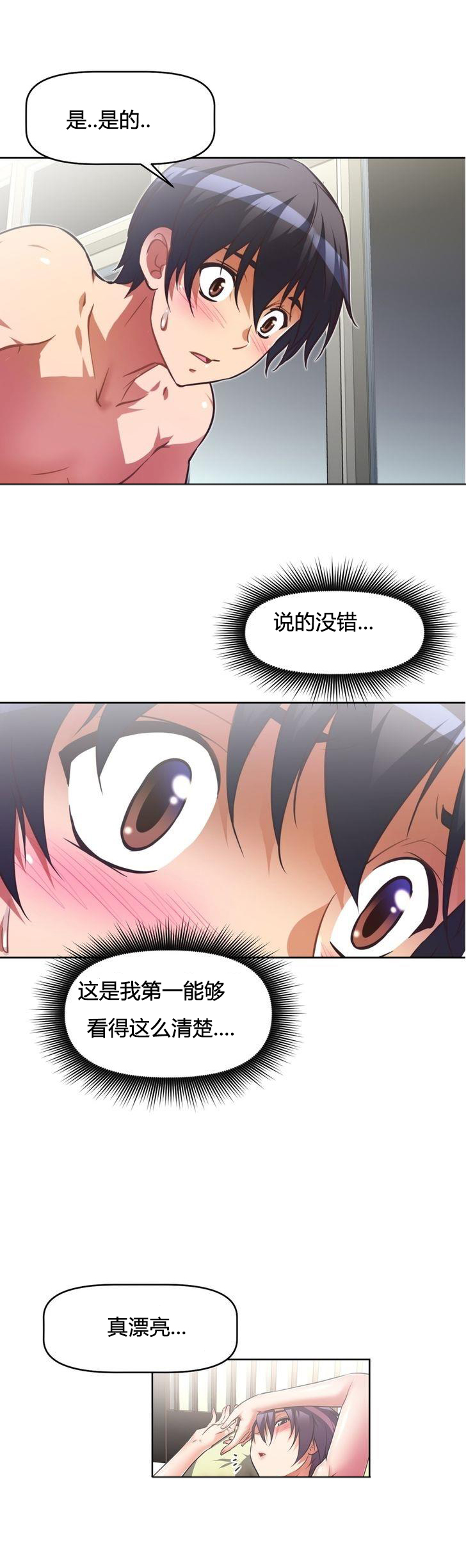 本能觉醒 第48话 第2页