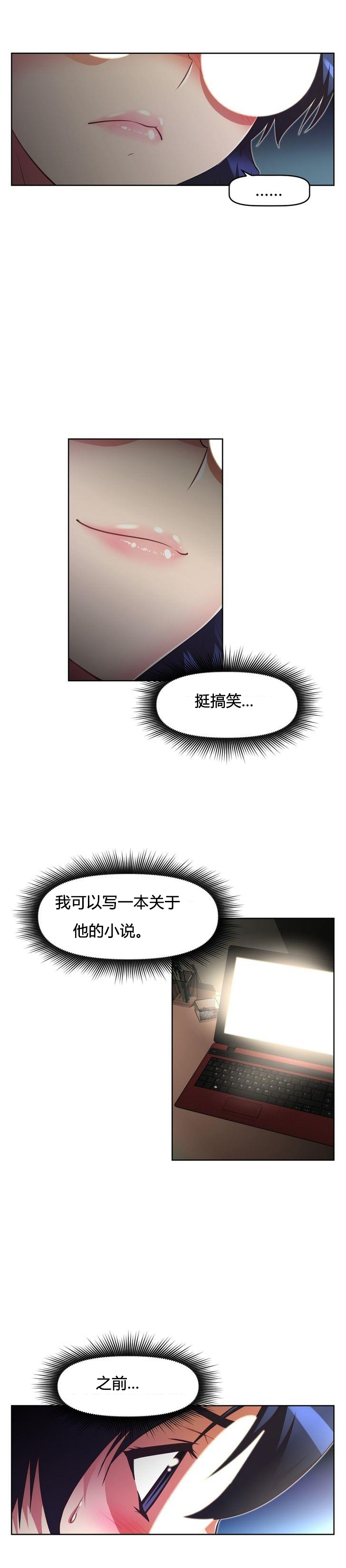 本能觉醒 第48话 第9页