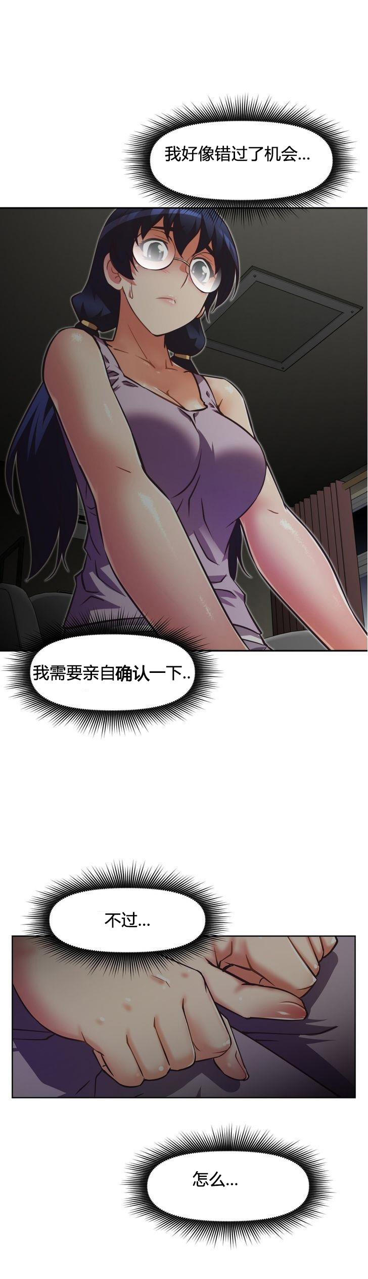本能觉醒 第48话 第10页