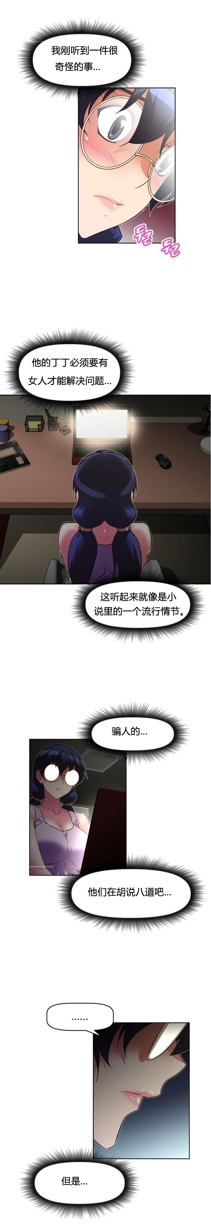 本能觉醒 第48话 第7页