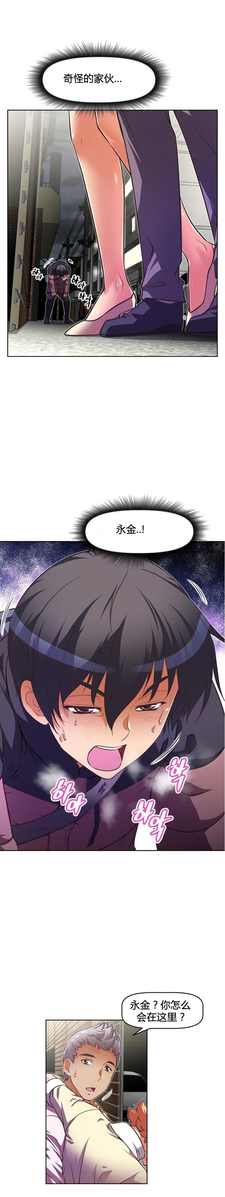 本能觉醒 第48话 第20页