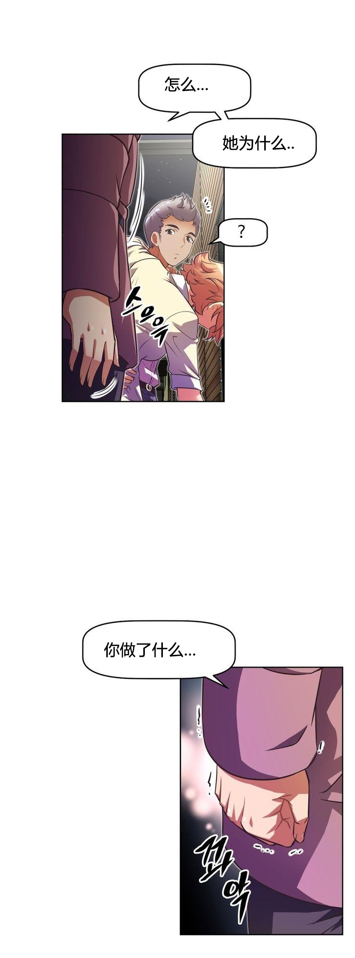 本能觉醒 第48话 第22页