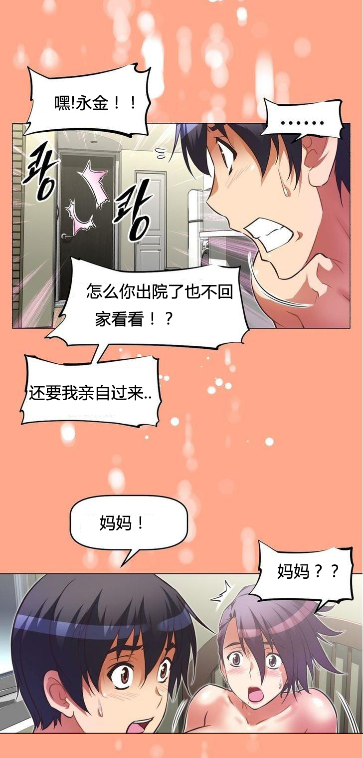 本能觉醒 第49话 第5页