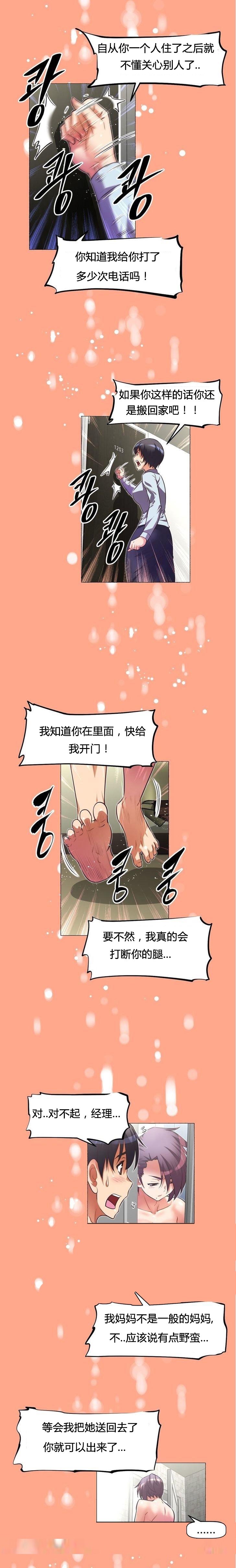 本能觉醒 第49话 第6页