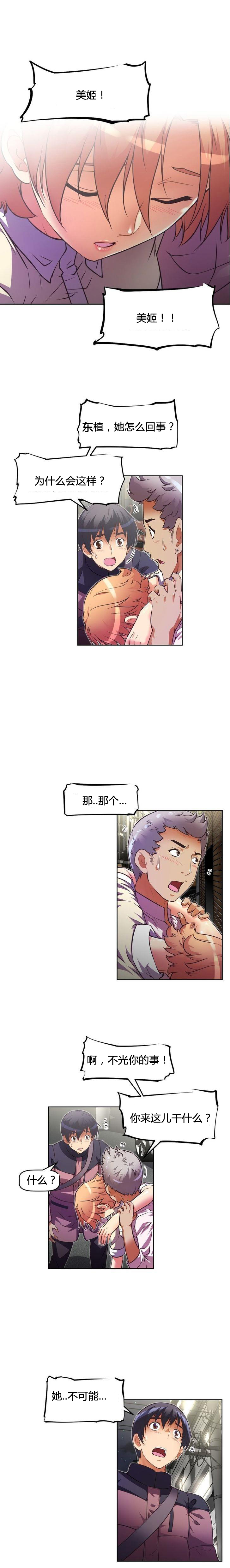 本能觉醒 第49话 第3页