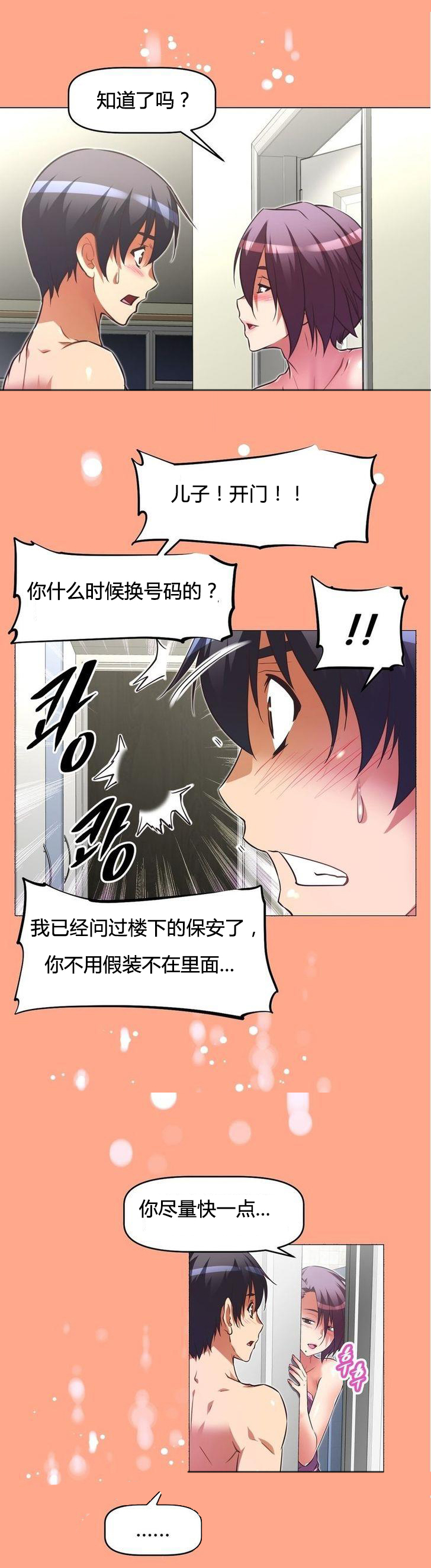 本能觉醒 第49话 第9页