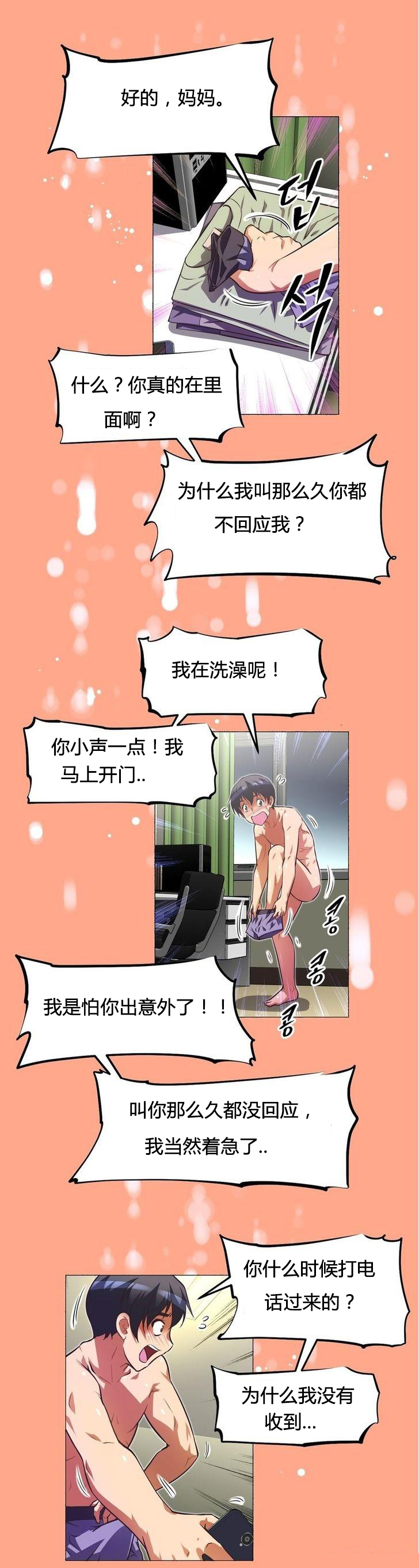 本能觉醒 第49话 第11页