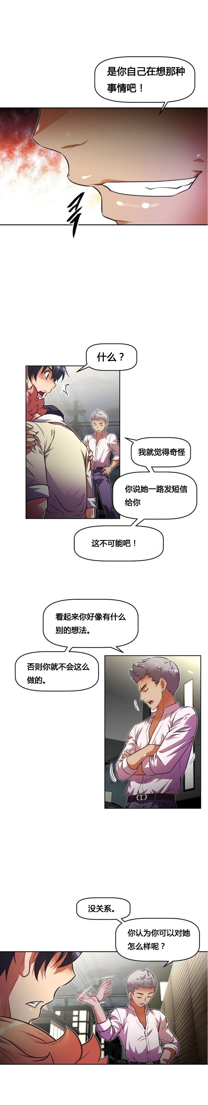 本能觉醒 第49话 第21页