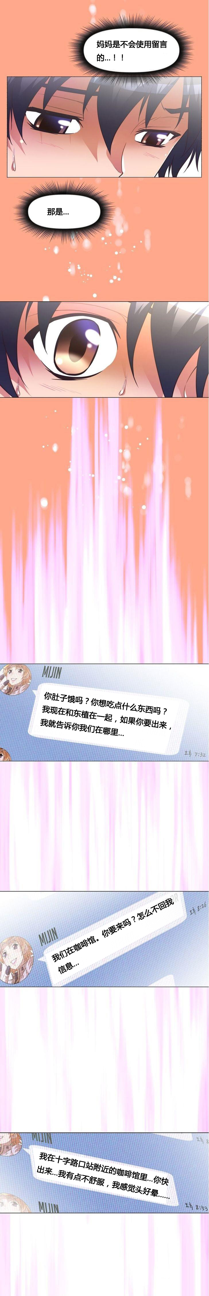 本能觉醒 第49话 第13页